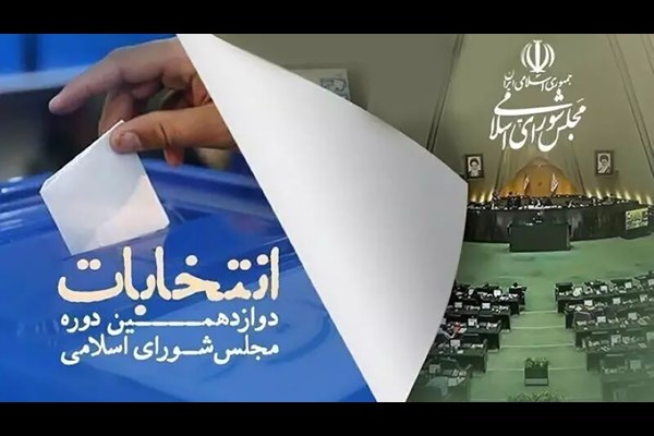 صحت انتخابات مجلس در تمامی حوزه‌ها تأیید شد