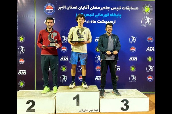  رقابت های فینال تنیس جام رمضان به میزبانی البرز پایان یافت