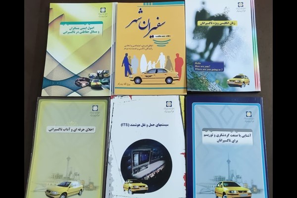 شش عنوان کتاب  آموزشی در بین رانندگان تاکسی نظرآباد توزیع شد