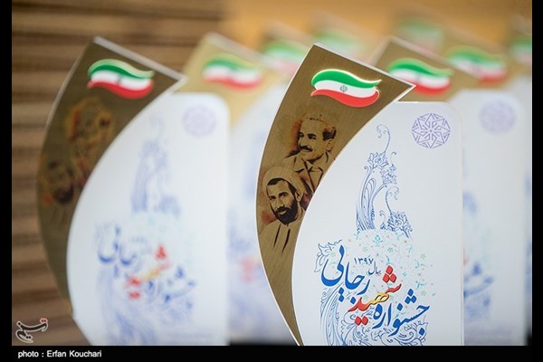 شرکت آب منطقه ای البرز رتبه اول جشنواره شهید رجایی را کسب کرد