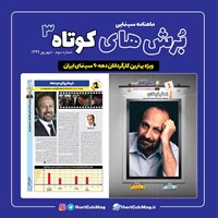 اصغر فرهادی، بهترین کارگردان دهه نود سینمای ایران شد
