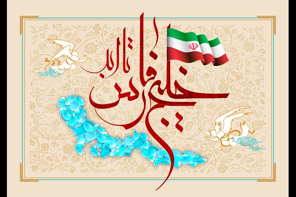 خلیج فارس، پاره تن ایران است