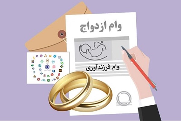 پرداخت وام ازدواج و فرزندآوری از مرز ۸۵.۶ همت گذشت