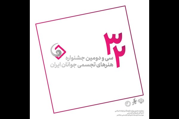 بیش از هزار هنرمند در جشنواره هنرهای تجسمی ایران شرکت کردند