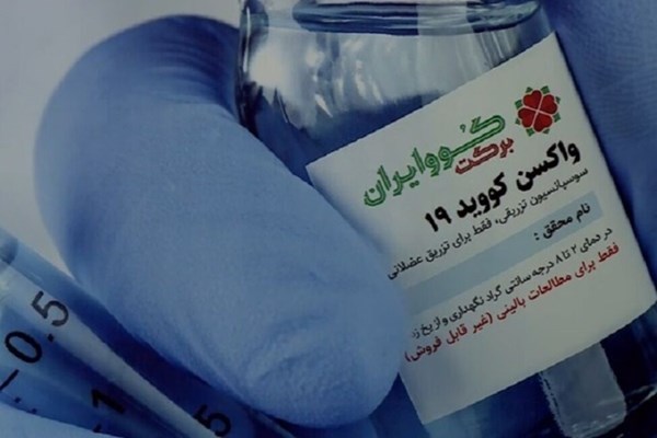 واکسن ایرانی کرونا تأیید جهانی گرفت