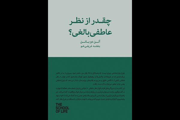 چقدر از نظر عاطفی بالغی؟