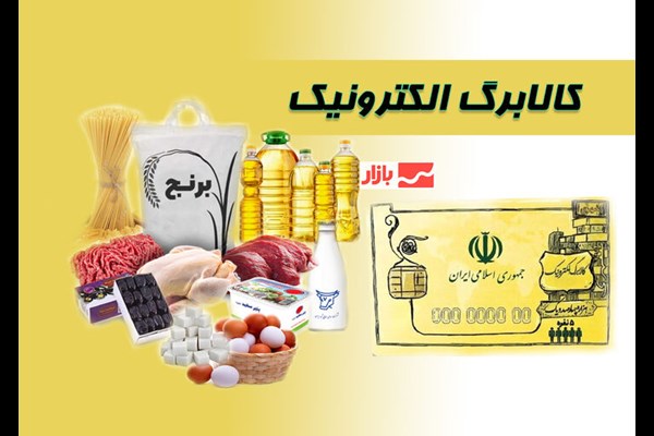 منابع مورد نیاز مرحله پنجم طرح کالابرگ الکترونیک تامین شد