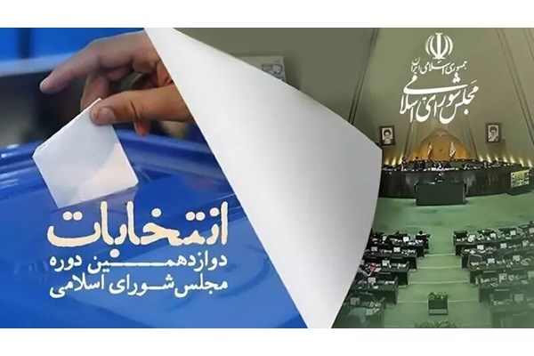 صحت انتخابات مجلس در تمامی حوزه‌ها تأیید شد