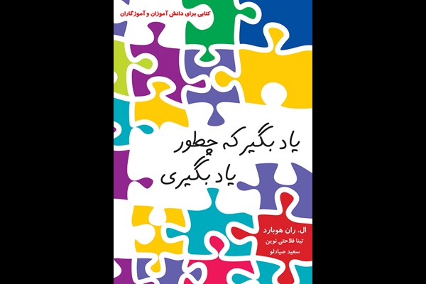 یاد بگیر که چطور یاد بگیری