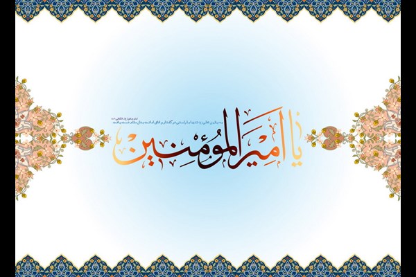 ابلاغ شیوه‌نامه اجرایی جشنواره مردمی بهار ولایت 