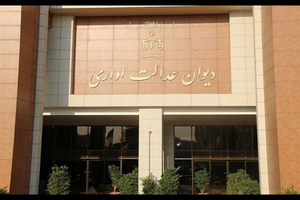 اطلاعیه دیوان عدالت اداری درباره ابطال ضوابط قیمت‌گذاری کالاهای تولید داخل