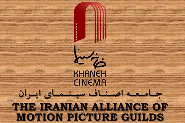 توافق‌ خانه سینما و صندوق اعتباری هنر برای بهبود خدمات بیمه‌ای اعضا