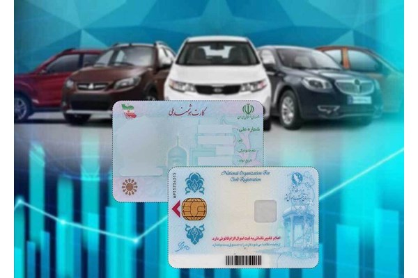 وزارت صمت: فروش کارت ملی برای واردات خودرو تخلف است