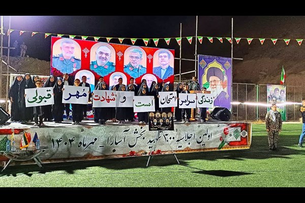 اجلاسیه ۳۰۰شهید سرفراز بخش آسارا؛ از دامنه‌های البرز تا ملکوت اعلی