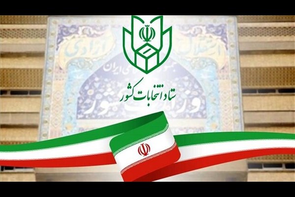 ثبت نام قطعی ۹۵۹ نفر در پایان روز اول ثبت نام انتخابات