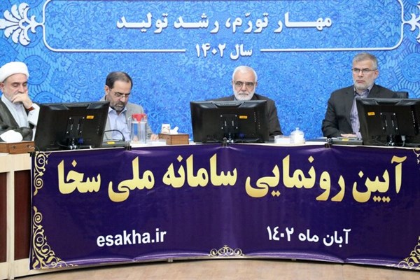 هدف «سخا» شناسایی نیازمندان واقعی است