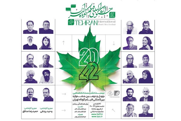 «۴۲-۲۰» فراخوان داد