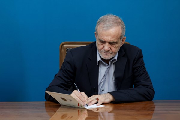 ابلاغ سه قانون مصوب مجلس از سوی رئیس جمهور پزشکیان به قوه قضائیه و وزارت دادگستری 