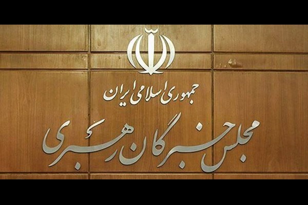 نتایج بررسی صلاحیت نامزدهای خبرگان از فردا ابلاغ می‌شود