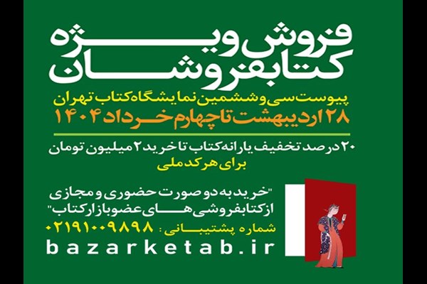 طرح پیوست نمایشگاه کتاب تمدید شد