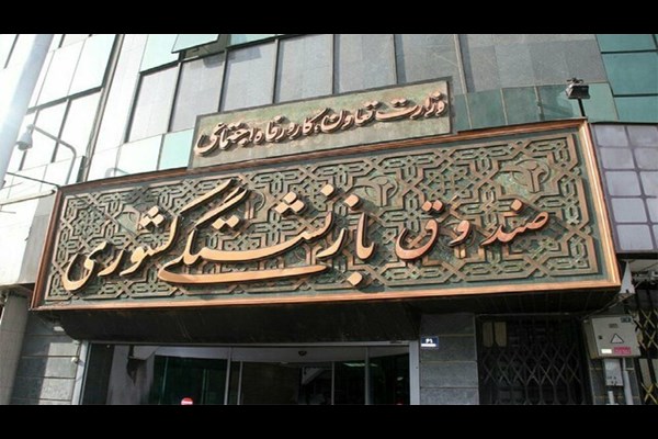 مرحله دوم وام ضروری بازنشستگان کشوری پرداخت شد