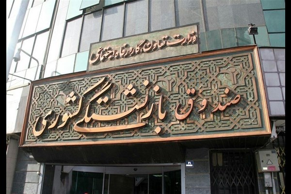 مرحله دوم وام ضروری بازنشستگان به زودی پرداخت می‌شود