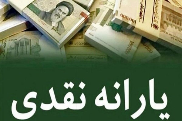 یارانه دی‌ماه دهک‌های یک تا ۳ واریز شد