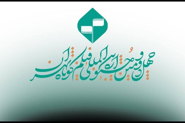 توضیحاتی برای ثبت‌نام در جشنواره فیلم کوتاه