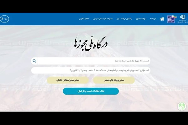 صدور ۱.۵ میلیون مجوز الکترونیک کسب‌وکار در دولت وفاق ملی