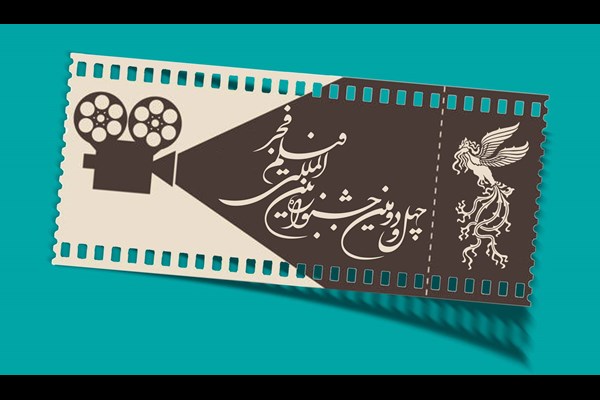 جشنواره فیلم فجر امشب به صورت رسمی آغاز خواهد شد