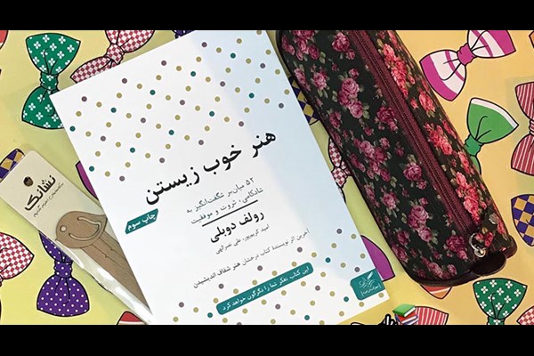 هنر خوب زیستن