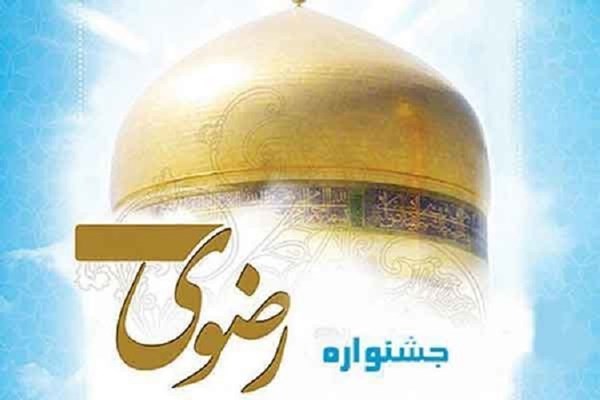 دوازدهمین دوره جشنواره «کتابخوانی رضوی» در البرز برگزار می‌شود