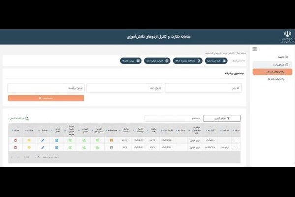  آماده‌سازی سامانه نظارت و کنترل اردوهای دانش‌آموزی