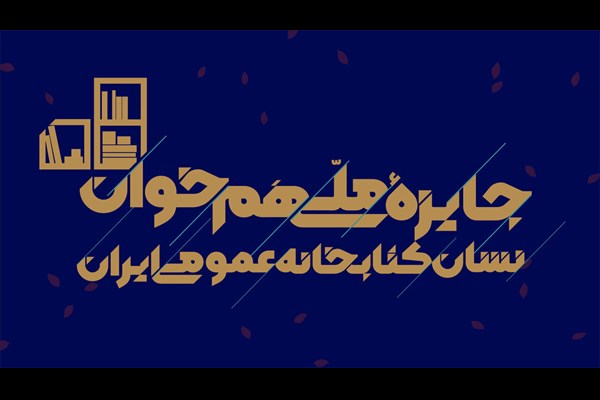 نشان ملی به مروجان کتابخوانی اهدا می‌شود