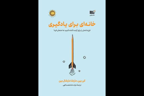 خانه‌ای برای یادگیری: چگونه به فرزندتان کمک کنید از مدرسه بیشتر بهره ببرد