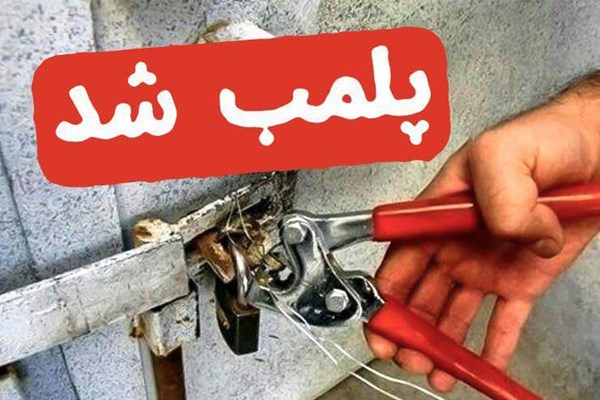 ۶۰ واحد غیرمجاز خریدوفروش پسماند درخیابان شهید ایرانی پلمب شد