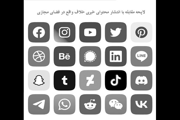 توضیح وزارت دادگستری درباره «لایحه مقابله با نشر محتوای خلاف واقع در فضای مجازی»