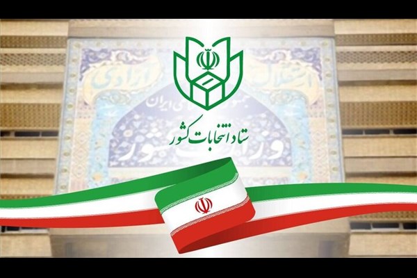 زمان، مکان و مدارک ثبت نام داوطلبان مجلس خبرگان اعلام شد