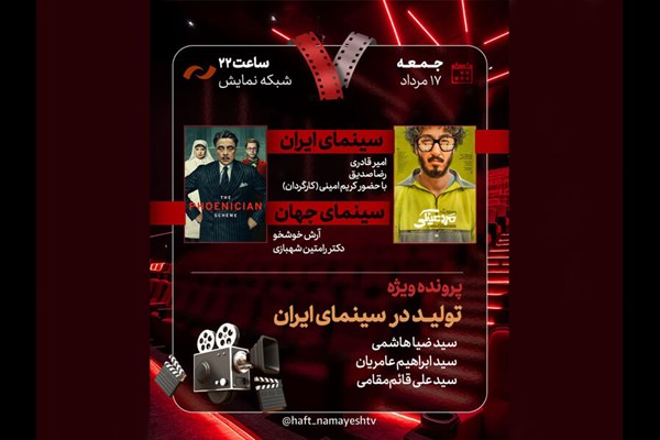 «مرد عینکی» به «هفت» می‌آید