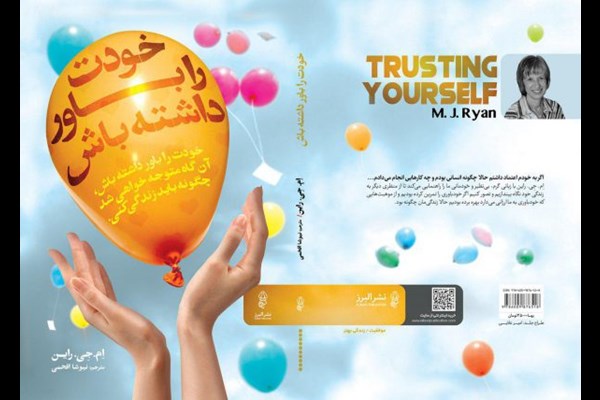 خودت را باور داشته باش