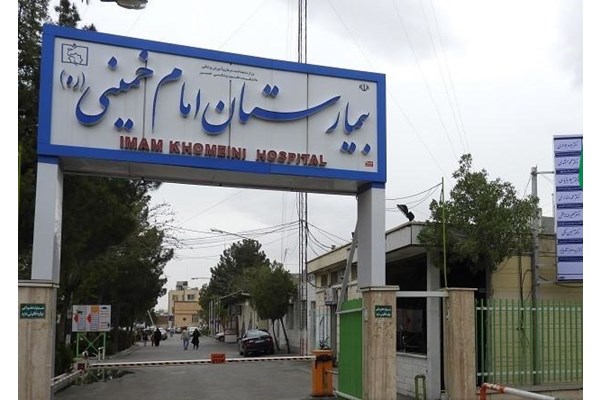 ابطال واگذاری بیمارستان امام خمینی (ره) کرج