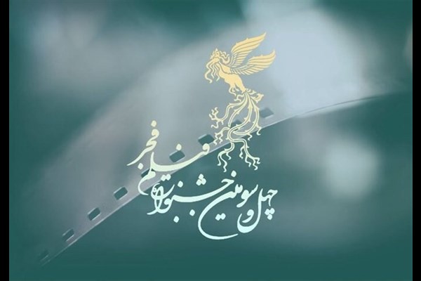 بازگشت سیمرغ مردمی به جشنواره چهل و سوم