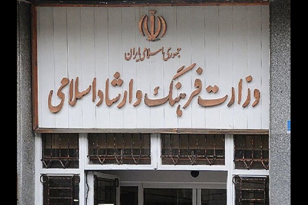 اطلاعیه وزارت ارشاد درباره تعطیلی مراکز فرهنگی و هنری به دلیل آلودگی