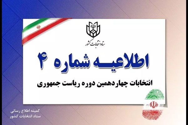 هر نامزد ریاست جمهوری می‌تواند پای صندوق رأی ناظر داشته باشد 