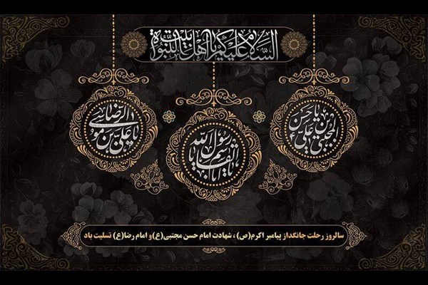 ویژه‌برنامه‌های تلویزیون برای روزهای پایانی ماه صفر