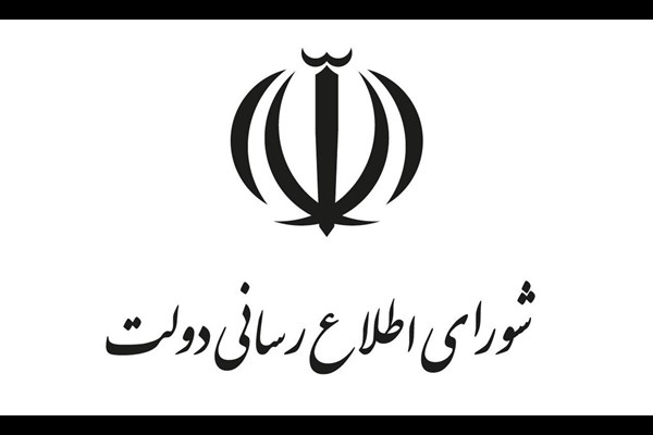 اطلاعیه شورای اطلاع‌رسانی دولت درباره طرح جدید بهبود معیشت مردم 