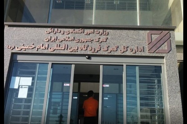 واردات ۶ میلیارد دلار کالا از طریق گمرک فرودگاه امام(ره) تا پایان مهرماه