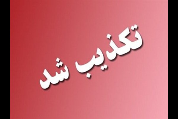 آموزش و پرورش شایعه لو رفتن سوالات آزمون مدارس استعدادهای درخشان و نمونه دولتی را تکذیب کرد