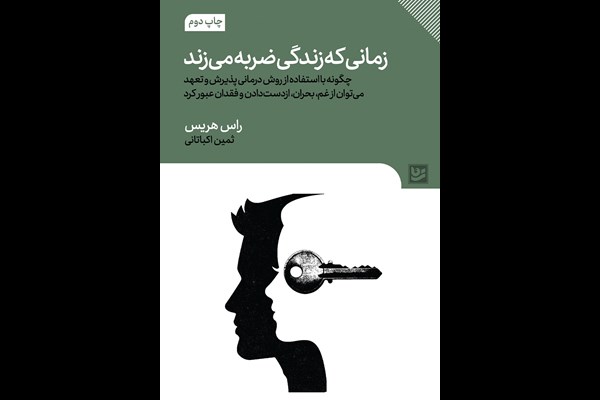 زمانی که زندگی ضربه می‌زند