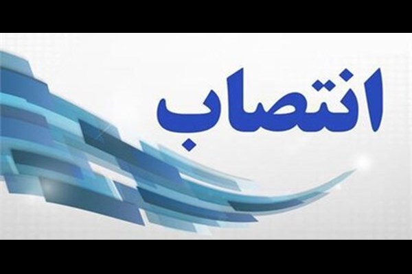 انتصابات جدید در شهرداری کرج